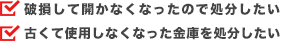 事務所の移転により金庫を移動したい